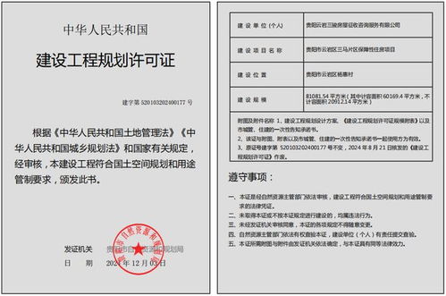 云岩区三马片区保障房项目获建设规划许可，助力城市发展与民生改善