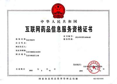 解析《互联网药品信息服务许可证》 申请条件与经营范围界定