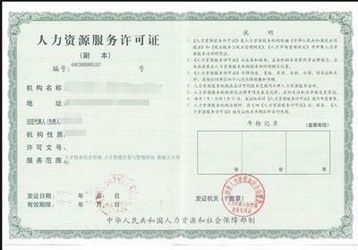 重庆人力资源服务许可证经营范围及申办流程全解析（附场地要求）