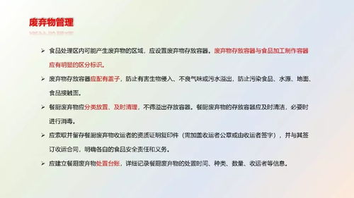 餐饮服务食品安全操作规范（2018版）培训课件——核心要点精讲