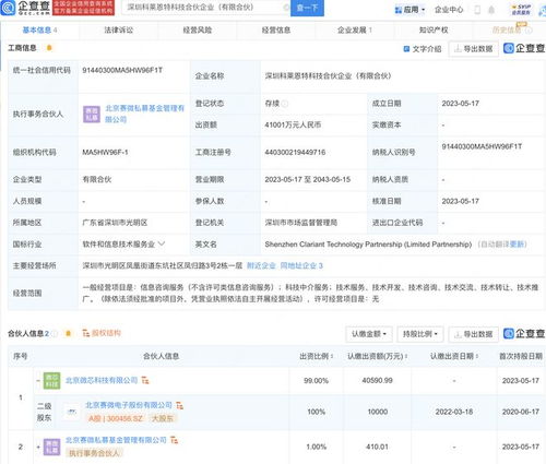 赛微电子深圳投资新设科技合伙公司，注册资本超4亿加码信息咨询业务布局