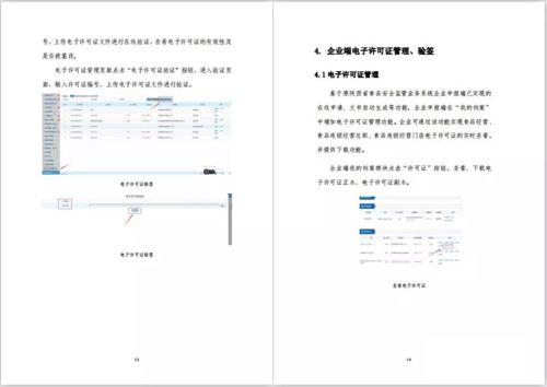 食品经营许可证电子证书启用 企业遇难题，半小时服务送上门